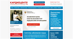 Desktop Screenshot of cardio-center.ru